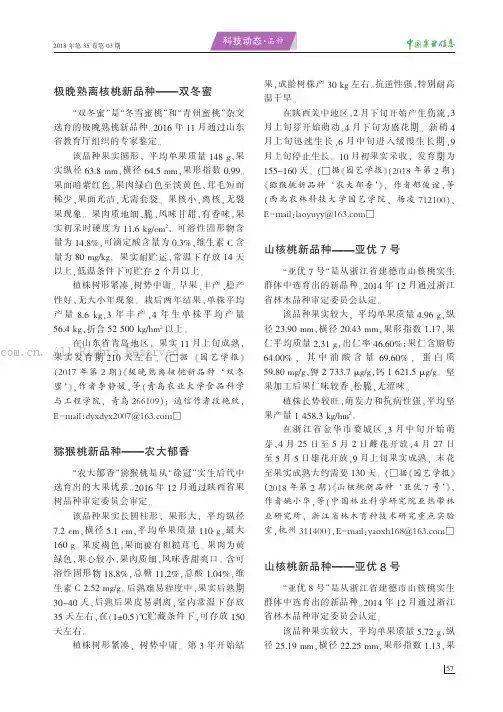 极晚熟离核桃新品种——双冬蜜
