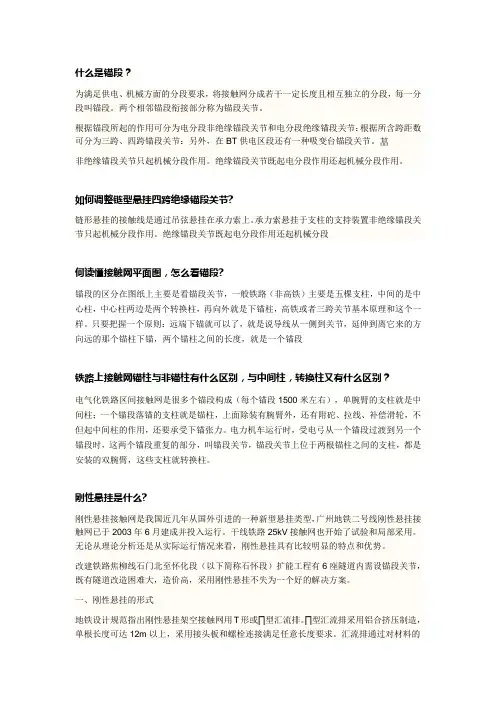 锚段关节