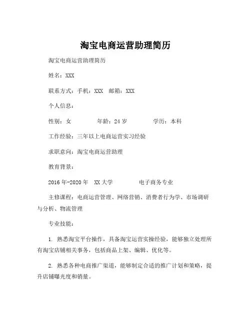 淘宝电商运营助理简历