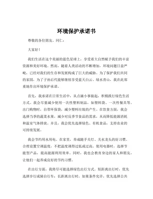 环境保护承诺书