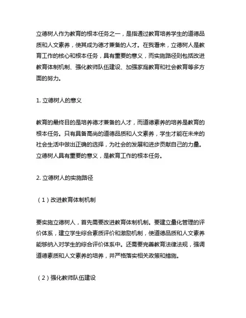 结合实际谈谈你对立德树人及其实施路径的认识和看法