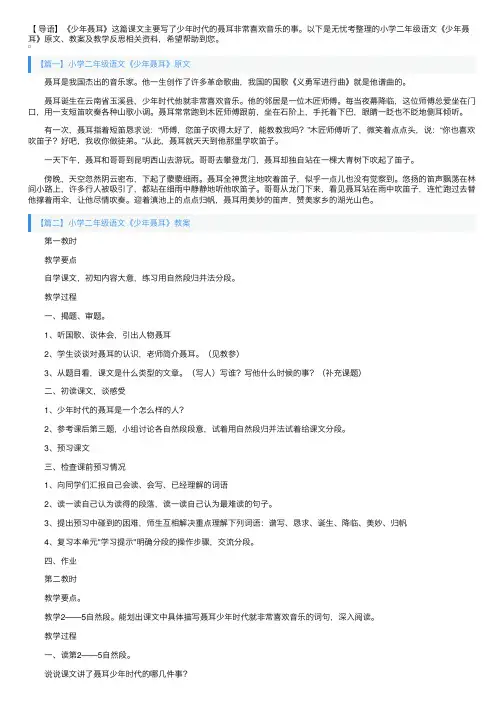 小学二年级语文《少年聂耳》原文、教案及教学反思