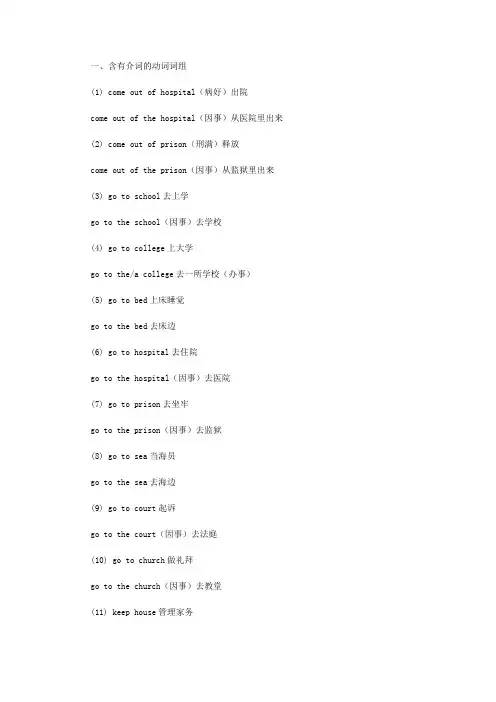 初中英语极易混淆的短语