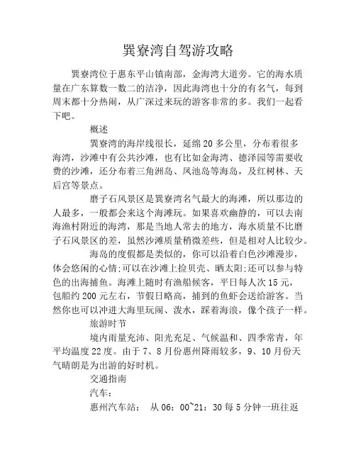 巽寮湾自驾游攻略