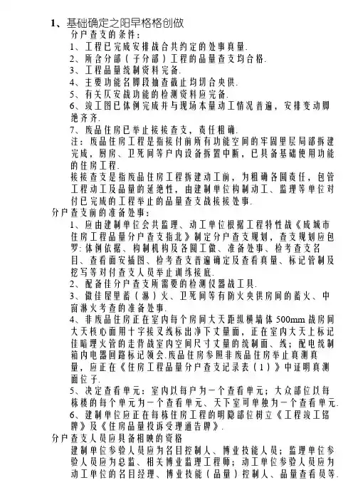 分户验收规范