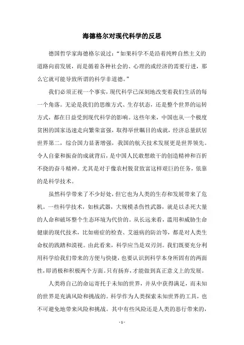 海德格尔对现代科学的反思