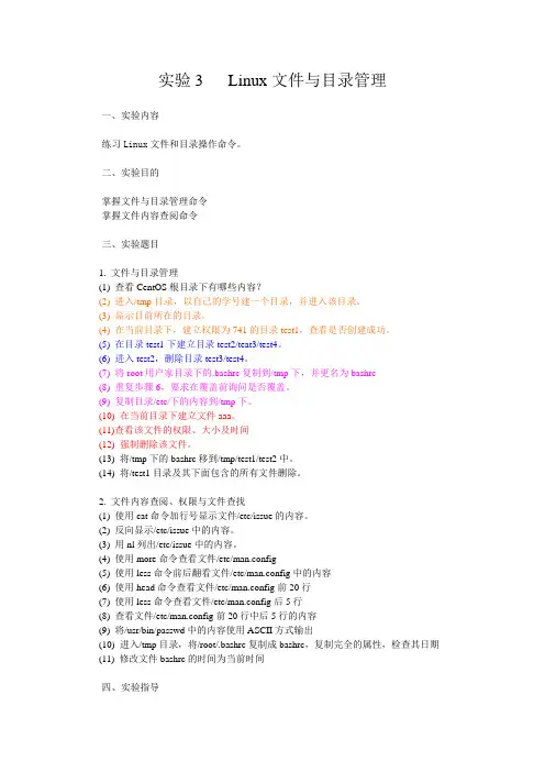 实验3   Linux文件与目录管理(1)
