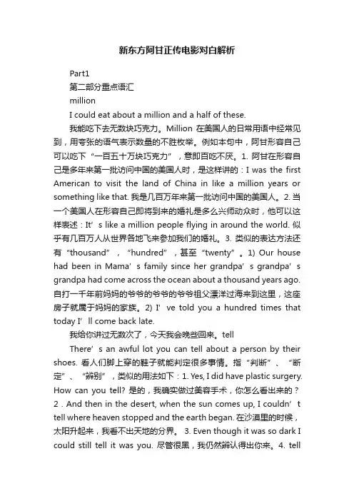 新东方阿甘正传电影对白解析