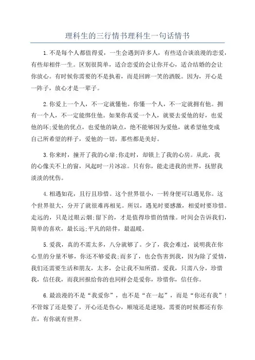 理科生的三行情书理科生一句话情书