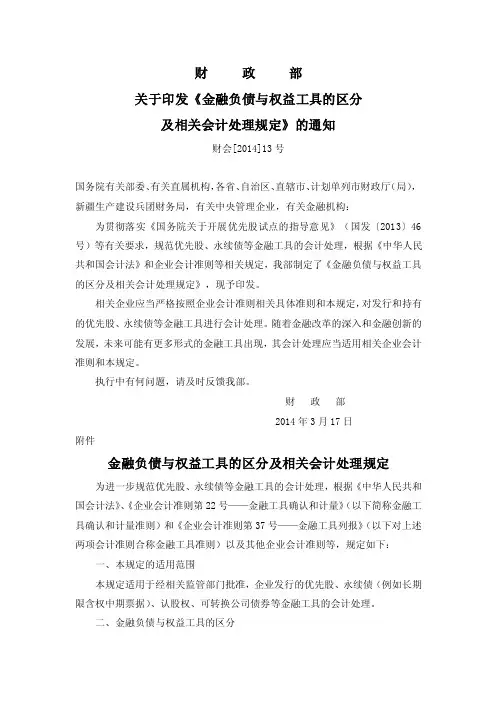 《金融负债与权益工具的区分及相关会计处理规定》（财会[2014]13号）