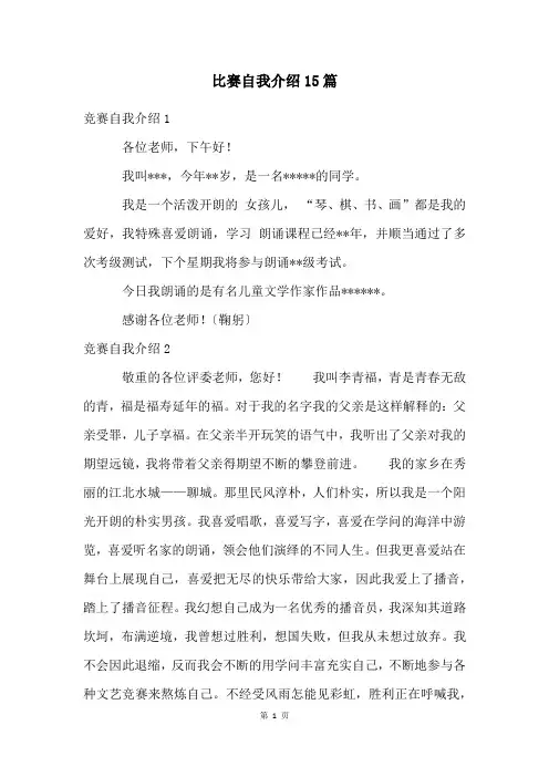 比赛自我介绍15篇
