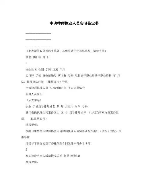 申请律师执业人员实习鉴定书