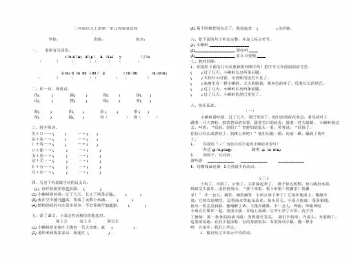 部编版二年级语文上册第一单元周周清测试题
