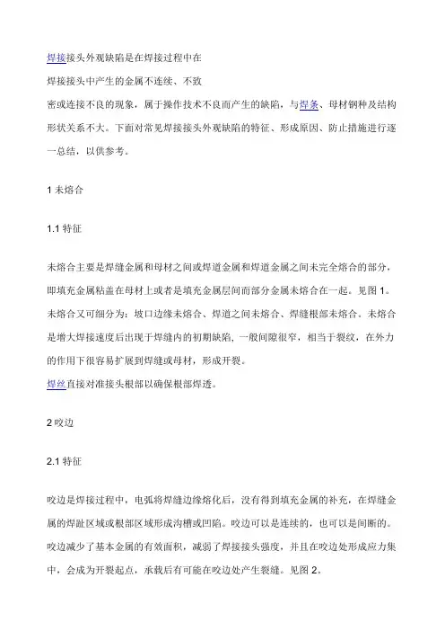 焊接常见缺陷