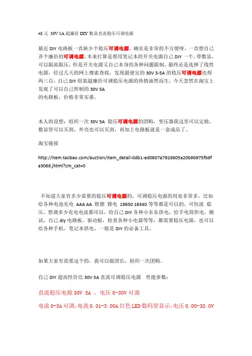 48元 30V 5A超廉价DIY数显直流稳压可调电源