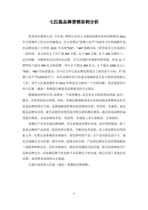 七匹狼品牌营销实例分析