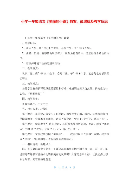 小学一年级语文《美丽的小路》教案、说课稿及教学反思