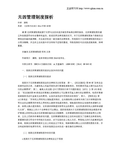 无因管理制度探析