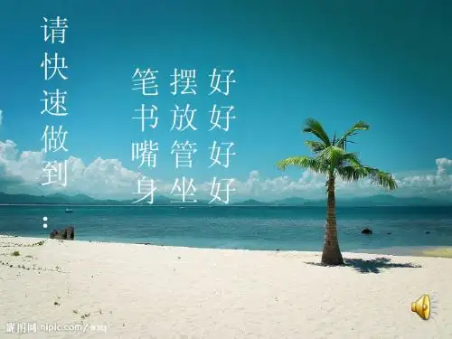 赶海 PPT