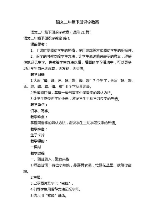 语文二年级下册识字教案