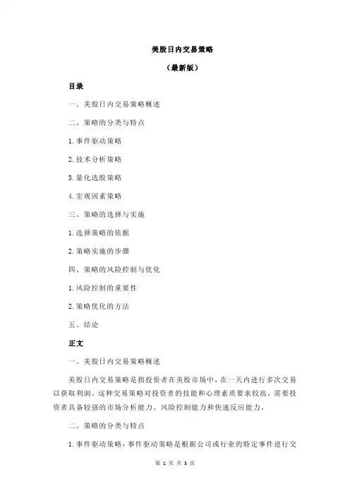 美股日内交易策略