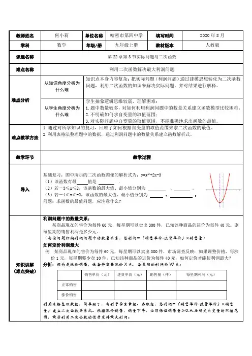 利用二次函数解决最大利润问题 初中九年级数学教案教学设计课后反思 人教版
