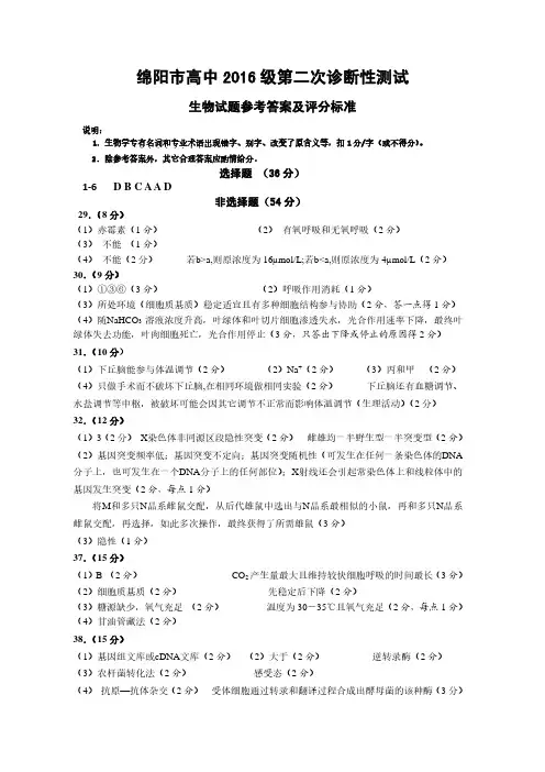 2019年01月11日四川省绵阳市高中2016级第二次诊断性考试理综试题生物答案