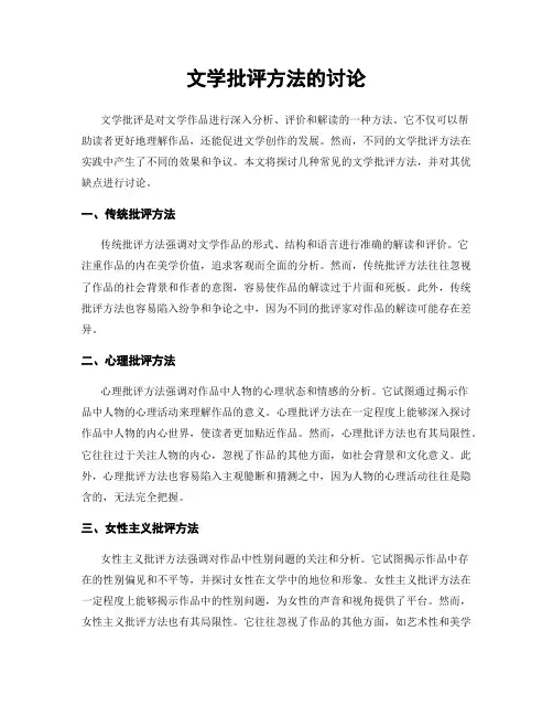 文学批评方法的讨论