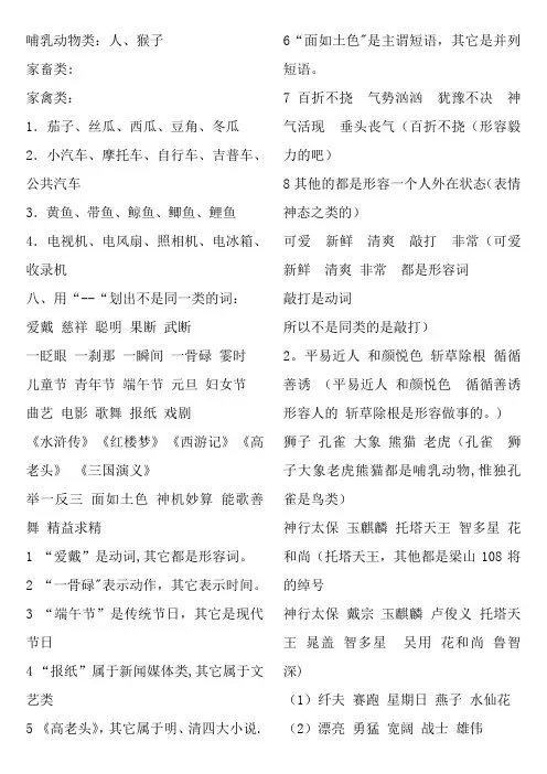 找出不是同一类的词语画横线62502