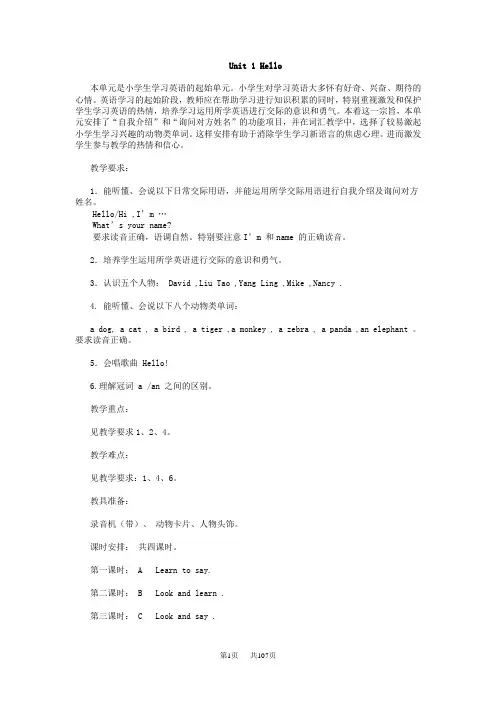 牛津小学英语3A全部教案及教学反思