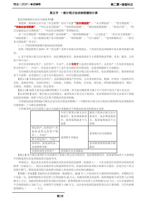税法(2019)考试辅导第14讲_进项税额的确认和计算(3)