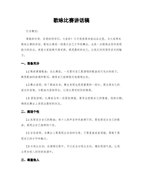 歌咏比赛讲话稿
