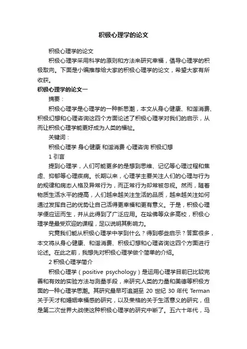 积极心理学的论文