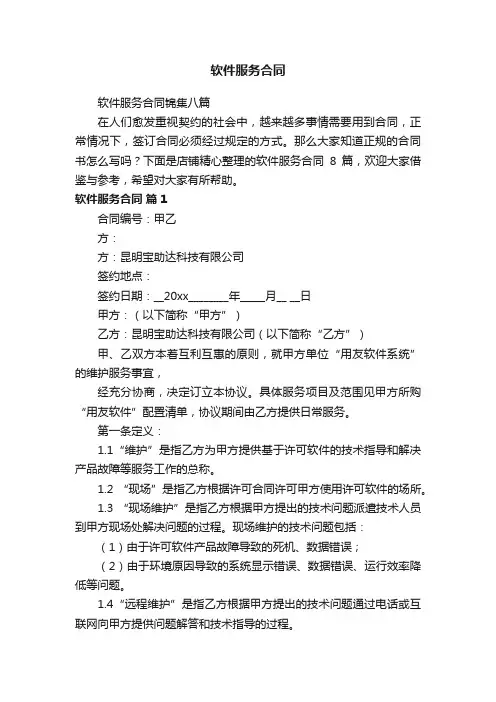 软件服务合同