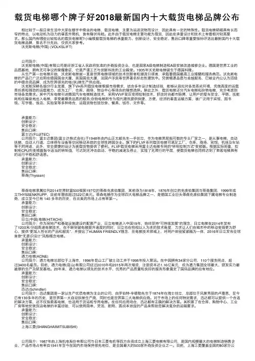 载货电梯哪个牌子好2018最新国内十大载货电梯品牌公布
