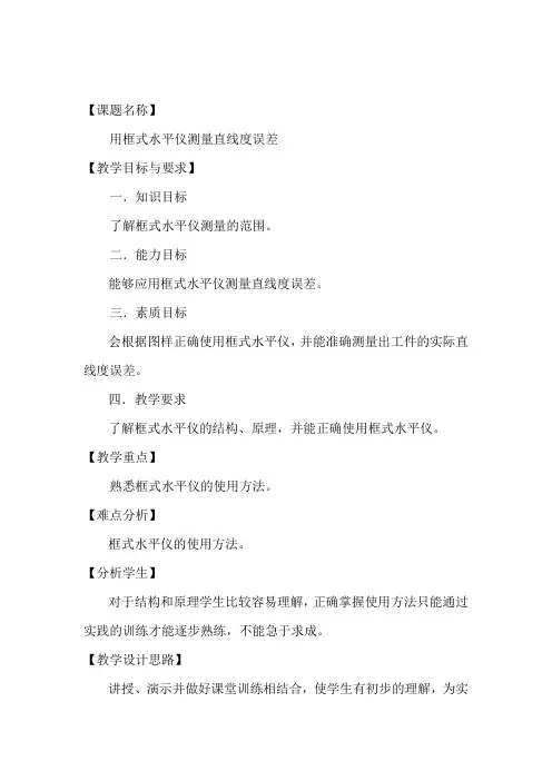 框式水平仪的使用