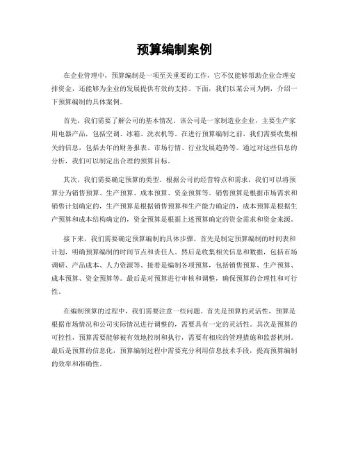 预算编制案例