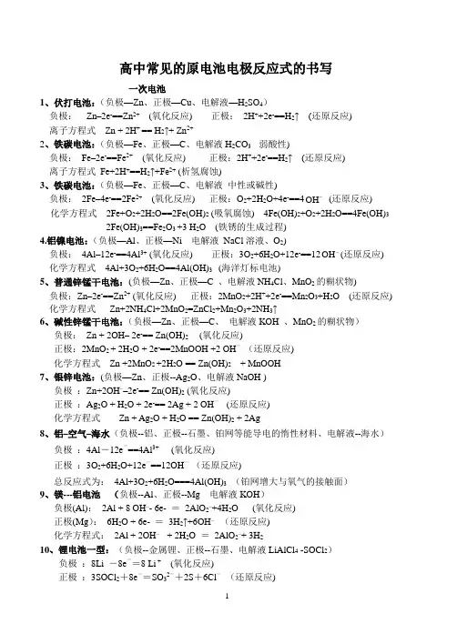 高中化学需要掌握的8个燃料电池的方程式