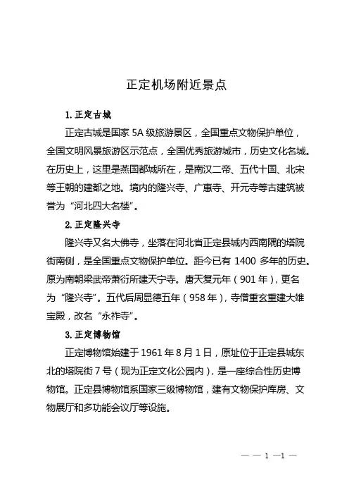 正定机场附近景点