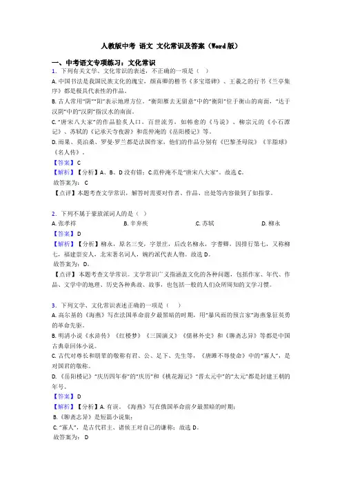 人教版中考 语文 文化常识及答案(Word版)