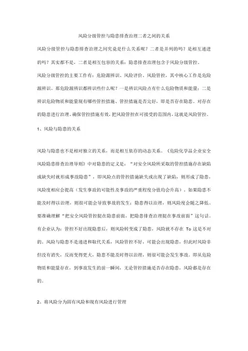 风险分级管控与隐患排查治理二者之间的关系