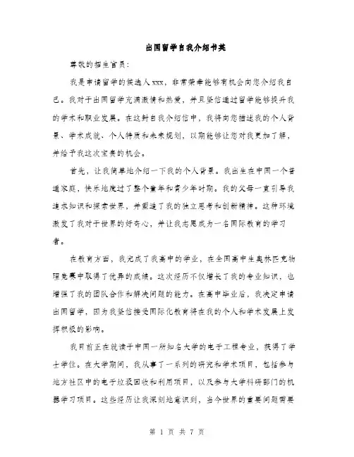 出国留学自我介绍书英（三篇）