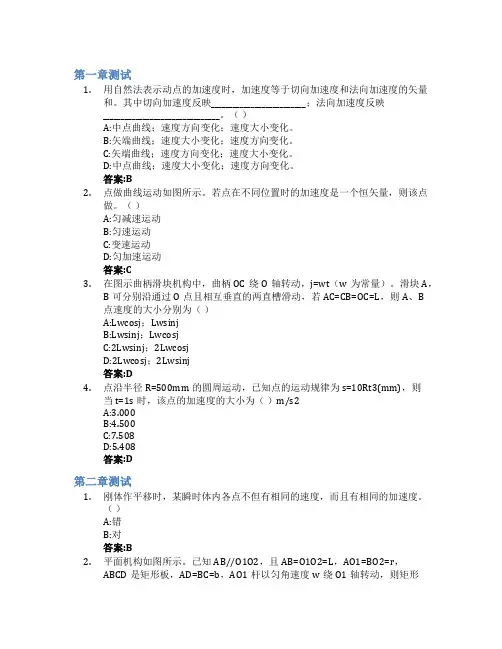 工程力学Ⅱ智慧树知到答案章节测试2023年同济大学