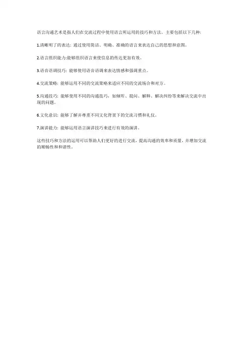 语言沟通艺术