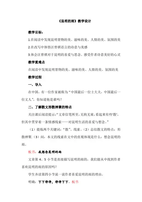 《昆明的雨》教案教学设计