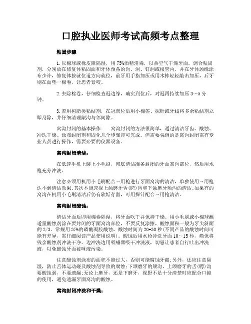 口腔执业医师考试高频考点整理