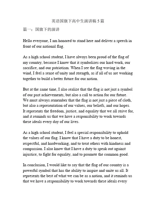 英语国旗下高中生演讲稿5篇