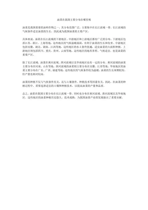 油菜在我国主要分布在哪里呢