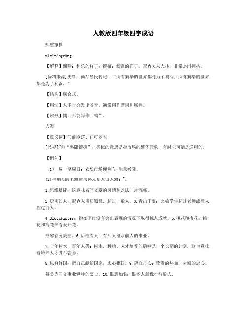人教版四年级四字成语