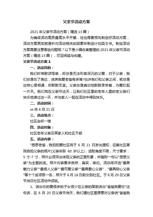 父亲节活动方案